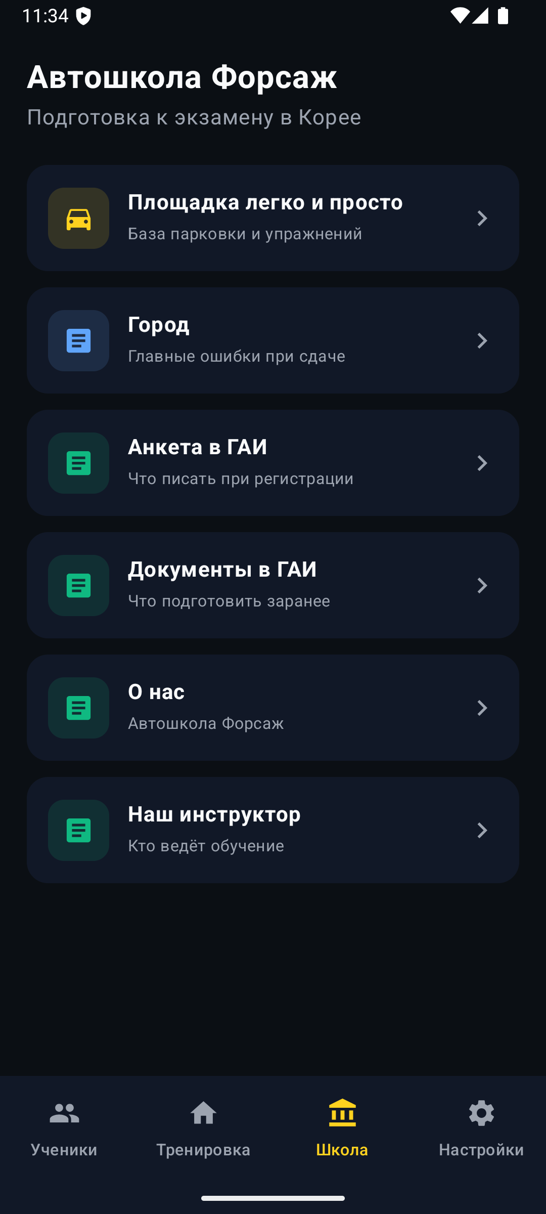 Экран приложения Форсаж