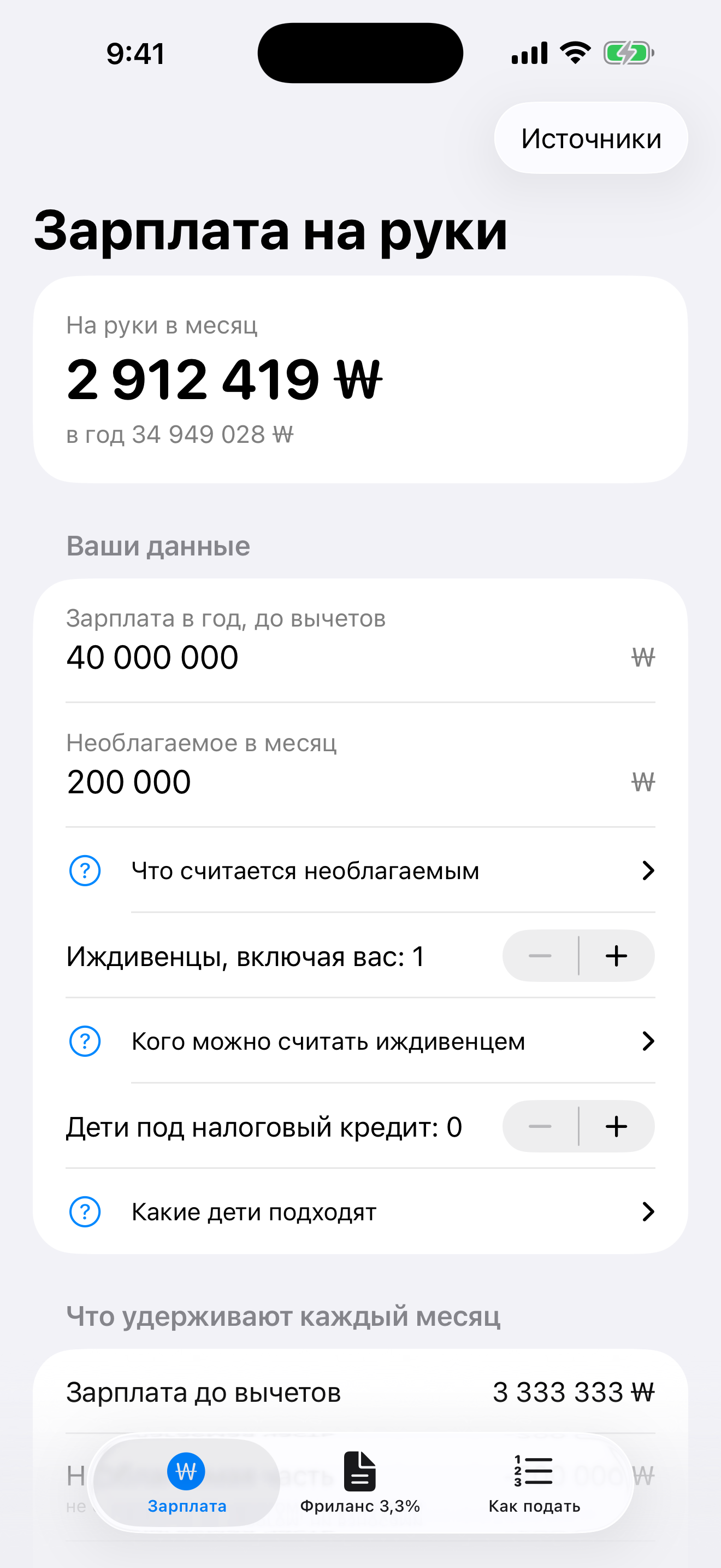 Экран приложения Налоги в Корее